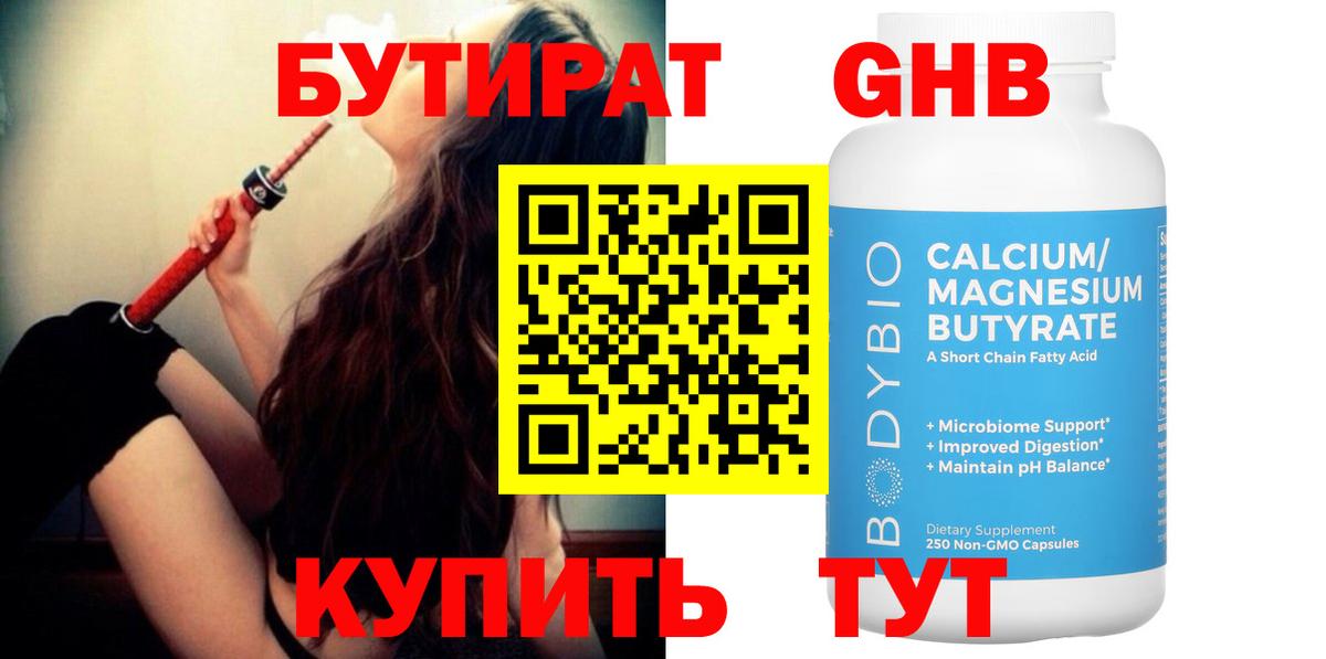 Бутират BDO  Вход с VPN  Комсомольск-на-Амуре 