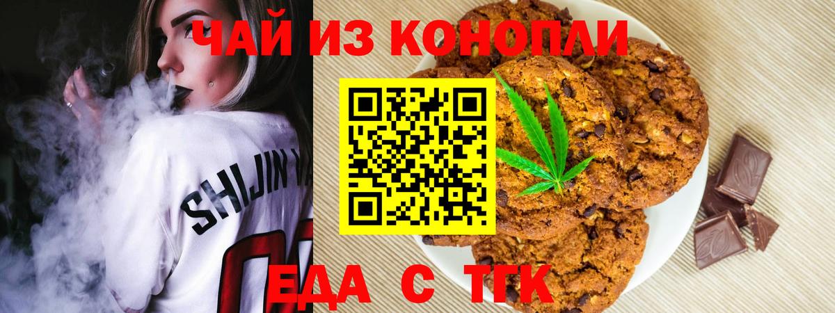Комсомольск-на-Амуре  Печенье с ТГК марихуана  Вход с VPN 