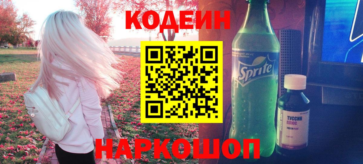 Комсомольск-на-Амуре  Кодеиновый сироп Lean напиток Lean (лин)  Кодеиновый сироп Lean напиток Lean (лин)  Вход с VPN 