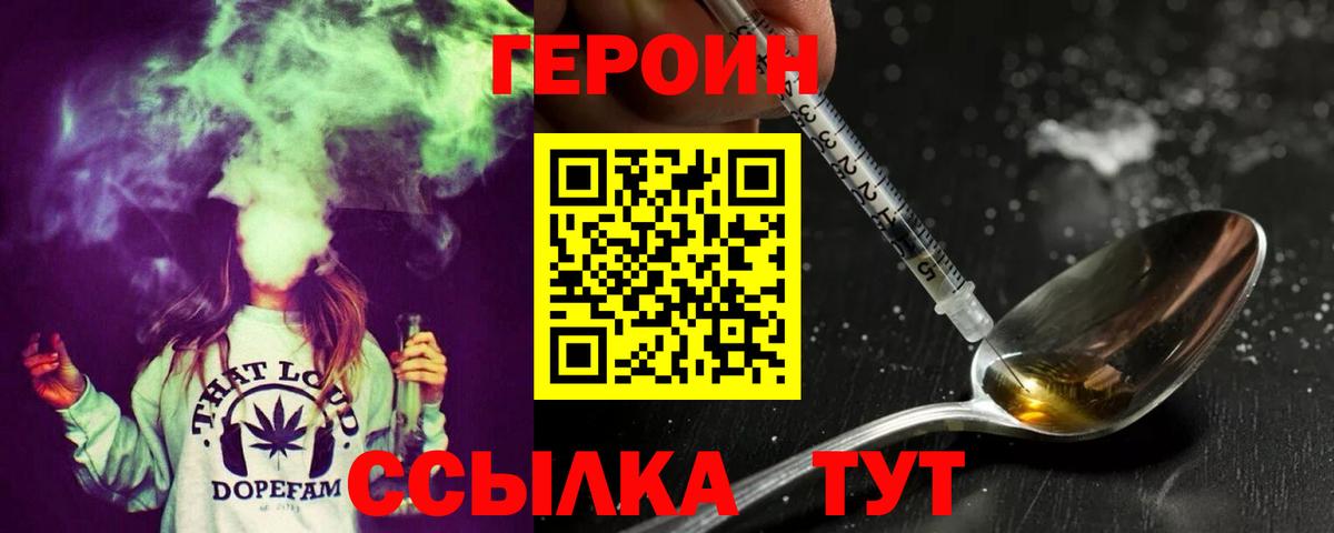 ГЕРОИН герыч Комсомольск-на-Амуре