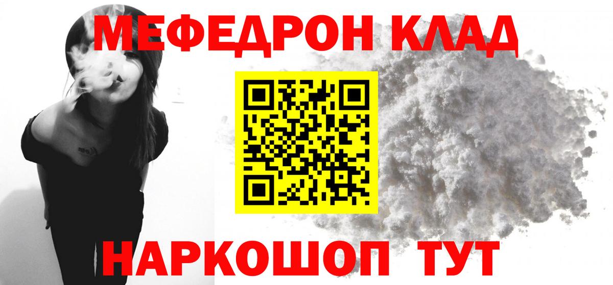 Меф мяу мяу Комсомольск-на-Амуре
