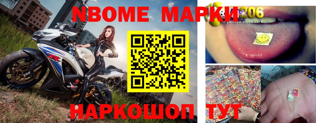 Наркотические марки 1500мкг  Вход с VPN  даркнет сайт  Комсомольск-на-Амуре  Марки NBOMe 